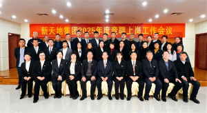 新天地集團(tuán)2025年度競(jìng)聘上崗工作會(huì)議落幕，開(kāi)啟發(fā)展新篇章